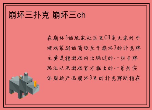 崩坏三扑克 崩坏三ch