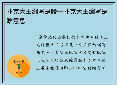 扑克大王缩写是啥—扑克大王缩写是啥意思