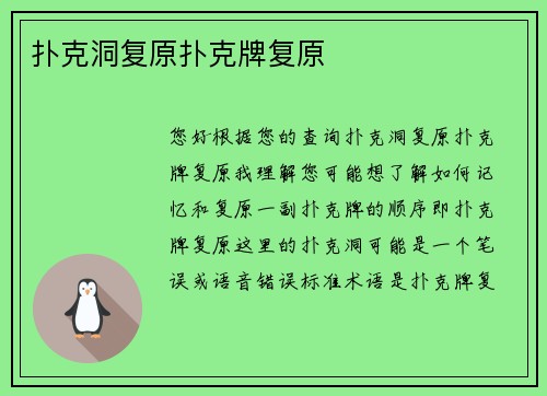 扑克洞复原扑克牌复原