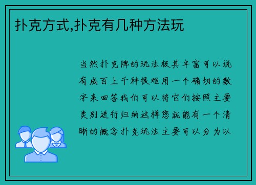 扑克方式,扑克有几种方法玩