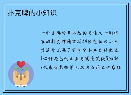 扑克牌的小知识