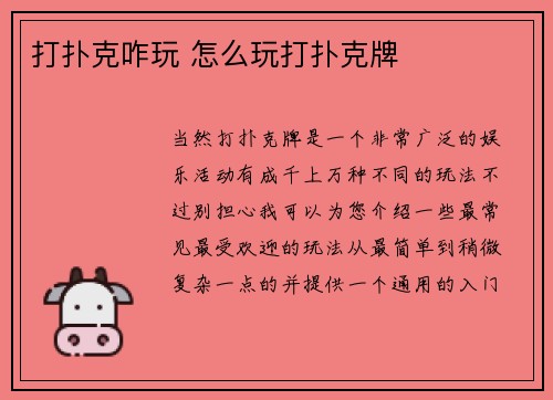 打扑克咋玩 怎么玩打扑克牌