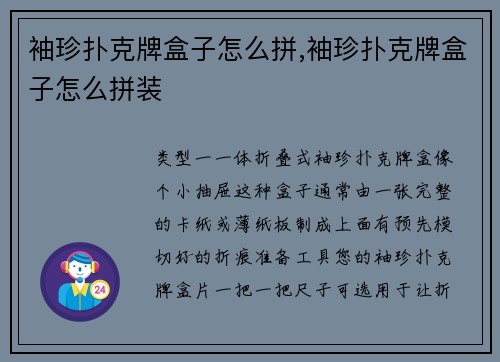 袖珍扑克牌盒子怎么拼,袖珍扑克牌盒子怎么拼装